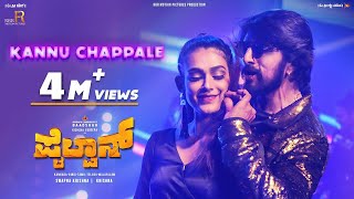 Kannu Chappale  Pailwaan Promotional Kannada Video Song  Kichcha Sudeepa  Krishna  Arjun Janya [upl. by Ethelstan]