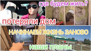 НОВАЯ ЖИЗНЬ❗ПЛАНЫ НА БУДУЩЕЕ [upl. by Esnahc]