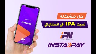 حل مشكلة نسيت IPA عنوان الدفع اللحظي الخاص بحسابي في انستاباي واستعادة حسابي في انستاباي [upl. by Vanzant928]