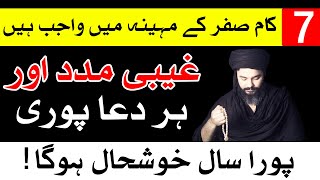 Safar K Month Me 7 Kam Wajib Hin  Mehrban Ali [upl. by Linzy]