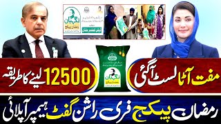 Muft Atta Online Check List  Maryam Nawaz Gift Hamper  Ehsaas Program 5000  BISP 10500  Ramzan [upl. by Eerehs]