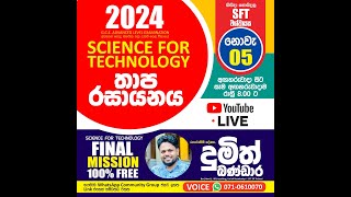 2024 AL Final Mission  අන්තිම මාසය  Day 03 Dumith Bandara  දුමිත් බණ්ඩාර [upl. by Aikemaj976]