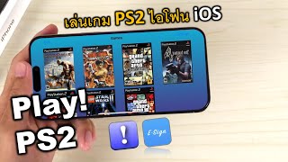 เล่น PS2 บน iOS ไอโฟน Emulator Play PlayStation 2 Games on iPhone  No jailbreak [upl. by Alison116]