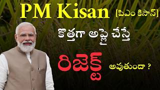 PM Kisan New RegistrationApplication Rejected Main Reason  Kisan Scheme Eligibility Criteria [upl. by Giffie]