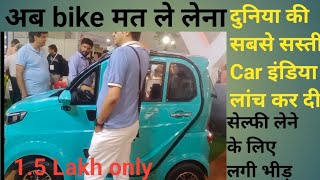 Desi कार New electric car India  new car launch in India 2023  new technology 2023  made india [upl. by Nanreh]