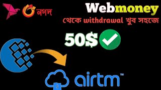 webmoney থেকে খুব সহজেই আপনার  ডলার Withdraw করুন  All Update Bangla  webmoney [upl. by Hoo140]