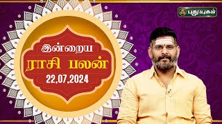 இன்றைய ராசி பலன்  Today Rasipalan 22072024  Astrologer Magesh Iyer  Rasi Palan [upl. by Upton867]