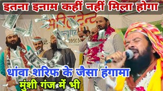 dhawa sharif ke jaisa hangama By Zainul abedin Kanpuri Itna Paisa Kahin nahin mila hogaviralvideo [upl. by Julieta604]