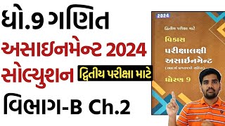 std 9 maths assignment solution 2024 vibhag B chapter 2 dhoran 9 ganit assignment solution vibhag B [upl. by Way]