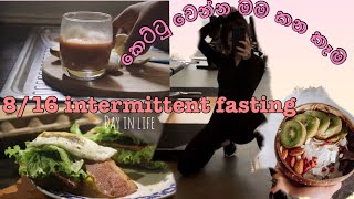 What I Eat In a Day  Healthy meals for weight loss  Intermittent fasting to weight loss  sinhala [upl. by Ondrej]