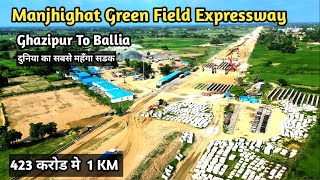 Majhighat Green field Expressway Ghazipur To Ballia दुनिया का सबसे सडक ManjhighatExpressway [upl. by Yeslaehc]