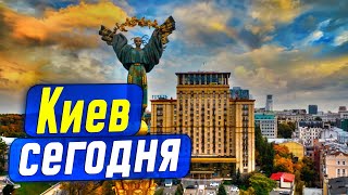 Киев сегодня эвакуация оккупация обстрелы вода свет отопление экономика финансы [upl. by Grey]