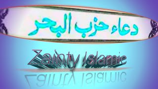 Hizbul Bahr Shareef Full  Fazilat wazifa Benefits Arabic  Text Urdu Translation  حزب البحر [upl. by Cuthbert639]