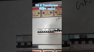 DG amp Transformer meter setting and KWH😊⚡ कैसे लें। [upl. by Milan]