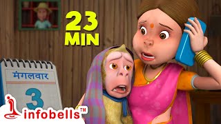 आज मंगलवार है मुन्ना को बुखार है  Aaj Mangalwar Hai  Hindi Rhymes for Children  Infobells [upl. by Aynas865]