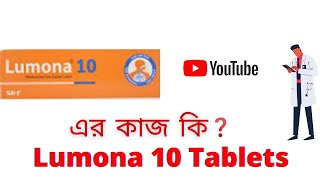 Lumona 10 Tablets Full Details in Bangla Review  Lumona 10 Tablets [upl. by Sharona80]