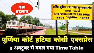 पूर्णिया कोर्ट हटिया कोसी एक्सप्रेस  आज से बदल गया Time Table  Hatia Purnia Court Kosi Express [upl. by Mikes]