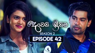 Deweni Inima දෙවෙනි ඉනිම  Season 02  Episode 42  05th December 2023 [upl. by Einaj]