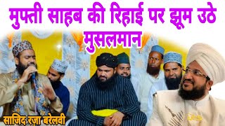 Mufti Salman azhari Ki Rihayi Per Jhoom Uthe Musalman By Sajid Raza Barelvi [upl. by Huei628]