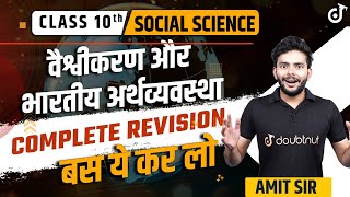 Globalisation and the Indian Economy  Social Science  Amit Sir  Doubtnut Class 10 Hindi Medium [upl. by Hsot]