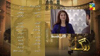 Roag  Episode 06 Teaser  25th February 2022  HUM TV Drama [upl. by Baugh166]