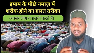 Namaz ki ak Badi Galti नमाज़ की एक बड़ी ग़लती। namaz galti [upl. by Elwyn]