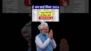 E Shram Card Yojana Apply Online – Step by Step Guide for 2024 [upl. by Addiego]