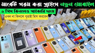 Mobile Phone Price In Bangladesh 2024 🔥 new smartphone price in BD 📱 unofficial phone price in BD [upl. by Sparke]