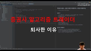 증권사 퇴사했습니다 feat 자기소개 [upl. by Appledorf]