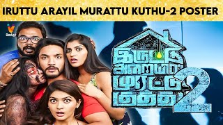 Iruttu Arayil Murattu Kuthu 2  IAMK  Director Santhosh P Jayakumar  Gautham Karthik [upl. by Ydner50]