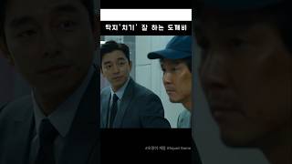 딱지치기 잘 하는 도깨비 오징어게임 kdrama gongyoo leejungjae squidgame [upl. by Eltsirhc]