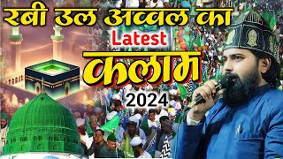 12 रबीउल अव्वल का Latest Kalam 2024 Jashne Eid Miladunnabi Naat  Gulfam Raza Hassani Ki Naat [upl. by Nylesoj]