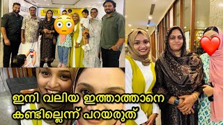 😳ഷിമുന്റെ അതുപോലൊരു വലിയ ഇത്താത്ത അവൾക്കുണ്ടെന്ന് നിങ്ങൾക്കറിയുമോ⁉️വിശ്വസിച്ചാലും ഇല്ലെങ്കിലും😂 [upl. by Call]