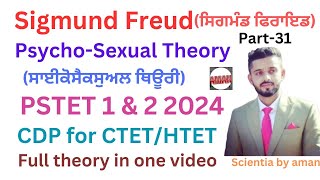 Sigmund Freudਸਿਗਮੰਡ ਫਿਰਾਇਡPsychoSexual theoryPsychoanalytic theoryPART31CDP for PSTET1amp2 2024 [upl. by Eimat]