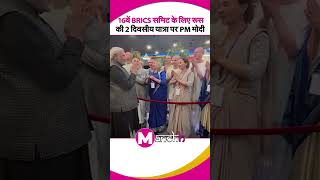 PM Modi Russia Visit। Russians sang Krishna Bhajan In front of PM Modi। 16th BRICS Summit shorts [upl. by Olocin363]