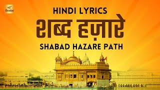 Shabad Hazare Path  शब्द हज़ारे  Shabad Hazare Path In Hindi Lyrics [upl. by Naquin]