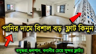 Flat Price in Bangladesh 🏡🔥Buy Flat in Cheap Price Dhaka 2024🔥Flat For Sale Dhaka🔥Best Property BD [upl. by Aitnahs]