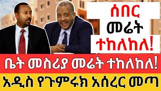 ለቤት ግንባታ መሬት ተከለከለ  አዲስ የጉምሩክ አሰራር ወጣ  LLC PROPERTY LAW and CUSTOM LAW for Business [upl. by Naujek122]