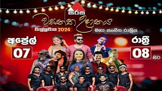 සිරස වසන්ත උදානය 2024 🌞 සහරා ෆ්ලෑෂ් සංගීතයට  SIRASA WASANTHA UDANAYA 2024 WITH SAHARA FLASH [upl. by Huesman]