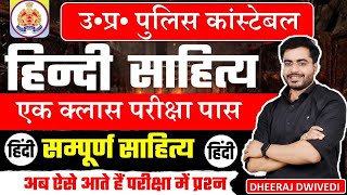 हिंदी साहित्य कंप्लीट Up police hindi sahitya live class hindi sahitya live uppoliceuppolice [upl. by Gide]