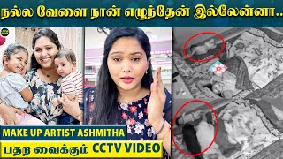 Make up Artist Ashmitha வீட்டில் நடந்த பதற வைக்கும் சம்பவம்quotநான் மட்டும் முழிக்காம இருந்திருந்தாquot [upl. by Akenn]