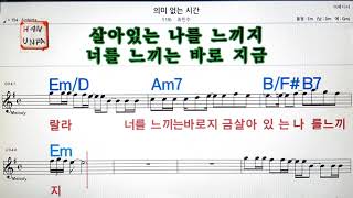 의미 없는 시간최민수💋노래방 가라오케 코드 큰 악보반주가사💖Karaoke Sheet Music Chord MR [upl. by Randolph]