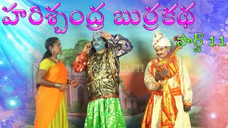 Harischandra Comedy Burrakatha Part 11ll Telugu Burra Kathalu ll Musichouse27 [upl. by Breana]