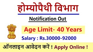 Homeopathy Dep 400 vacancies recruitment 2024  Latest Govt jobs 2024 [upl. by Leaj]