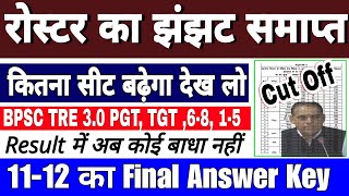 BPSC TRE 30 नया रोस्टर  कितना सीट बढ़ेगा bpsc tre 30 cut off  1112 final answer key bpsc tre 30 [upl. by Aiel]