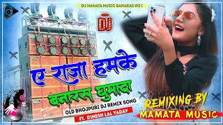 Mamata Music Banaras A Raja Humke Banaras Ghuma Da Dinesh Lal Yadav Old Bhojpuri Dj Remix Song [upl. by Feeley]