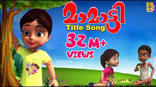 മാമാട്ടി മാമാട്ടി സുന്ദരി  Kids Animation Song Malayalam  Mamatti Vol 1  Mamatti Mamatti [upl. by Lehcyar]