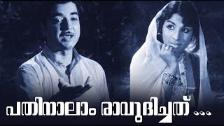 Pathinalaam Raavudichathu Song 1  Maram [upl. by Rot995]