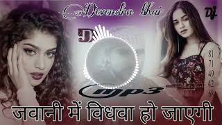 javani mein vidhva ho jayegi DJ Devendra bhai Atrauli Aligarh UP Dholki mix 81714942 68 💔 [upl. by Pius]