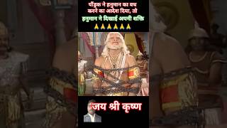 जय श्री कृष्ण mahabharat krishnagyan bhaktivideo trending indiavisit [upl. by Floeter]